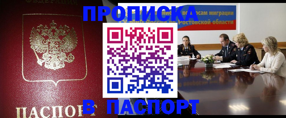прописка в квартире в Покрове